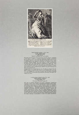 Брейгель П. «Грехи» и «Добродетели». 16 факсимильных репродукций / Из собр. ГПБ им. М.Е. Салтыкова-Щедрина. Л., 1991.